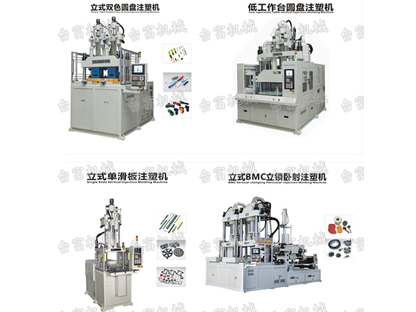 立式零件成型機(jī)安裝后合模設(shè)備怎樣調(diào)節(jié)