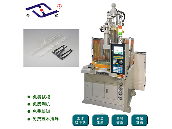 眼鏡鼻托注塑機(jī)